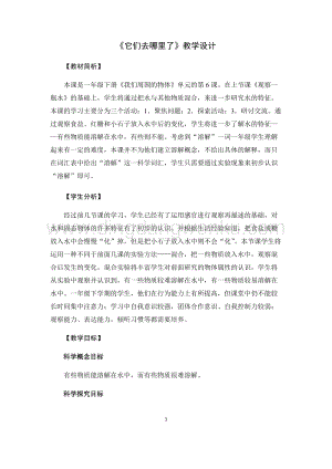 教科版一年級下冊科學教案6.它們去哪里了-教學設計.docx