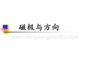 教科版二年級下冊科學4.磁極與方向教學課件.pptx