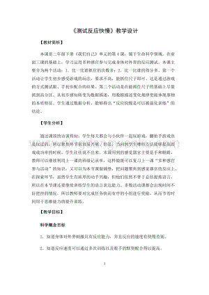 教科版二年級下冊科學4.測試反應快慢-教學設計.docx