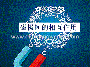 教科版二年級下冊科學6.磁極間的相互作用-教學課件.ppt
