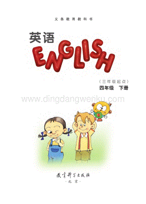 教科版EEC四年級下冊英語教材電子版（電子課本）.pdf