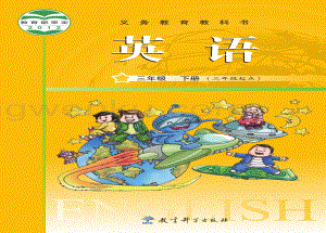 教科版三年級下冊英語教材電子版（電子課本）.pdf
