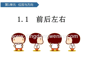 青島版二年級下冊科學第1課前后左右教學課件.pptx