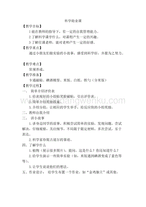 湘教版一年級科學上冊教案（共26頁）.doc