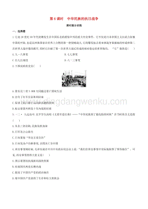 2020中考歷史復習方案第一部分中國近代史第06課時中華民族的抗日戰爭課時提分訓練.docx