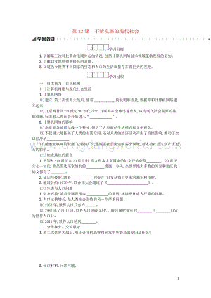 人教版九年級下冊歷史第六單元走向和平發展的世界第22課不斷發展的現代社會學案.docx