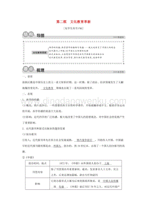 人教版八年級下冊歷史與社會8.3.2文化教育革新同步練習含解析.doc
