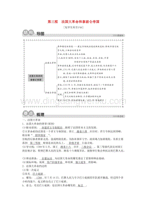 人教版八年級下冊歷史與社會6.3.3法國大革命和拿破侖帝國同步練習含解析.doc