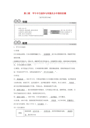 人教版八年級下冊歷史與社會8.1.3甲午中日戰爭與列強瓜分中國的狂潮同步練習含解析.doc