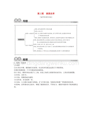 人教版八年級下冊歷史與社會7.3資本主義的擴(kuò)展第三框俄國改革同步練習(xí)含解析.doc