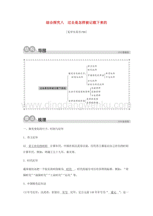 人教版七年級下冊歷史與社會綜合探究八過去是怎樣被記載下來的同步測試含解析.docx