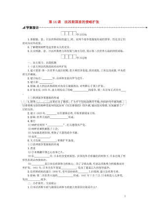 人教版九年級下冊歷史第四單元經濟大危機和第二次世界大戰第14課法西斯國家的侵略擴張學案.docx