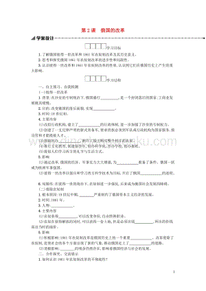 人教版九年級下冊歷史第一單元殖民地人民的反抗與資本主義制度的擴(kuò)展第2課俄國的改革學(xué)案.docx