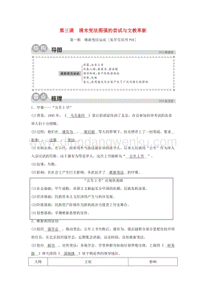 人教版八年級下冊歷史與社會8.3.1維新變法運動同步練習含解析.doc