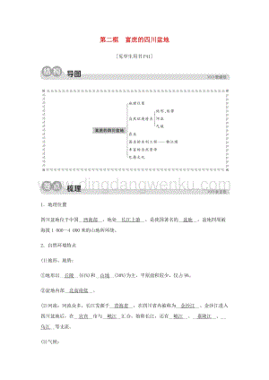 人教版七年級下冊歷史與社會第二課南方地區(qū)第二框富庶的四川盆地同步測試含解析.docx