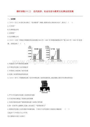 2020中考歷史復習方案第二部分中國近代史課時訓練12近代經濟社會生活與教育文化事業的發展試題.docx