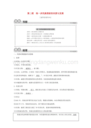 人教版八年級下冊歷史與社會5.1.2統一多民族國家的鞏固與發展同步練習含解析.doc