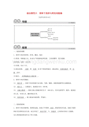 人教版八年級(jí)下冊(cè)歷史與社會(huì)綜合探究六鄭和下西洋與哥倫布航海同步練習(xí)含解析.doc