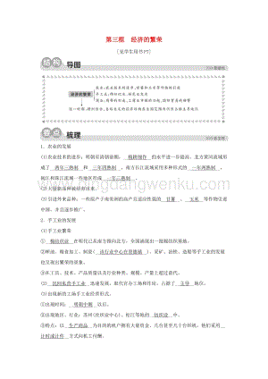 人教版八年級下冊歷史與社會5.1.3經(jīng)濟的繁榮同步練習含解析.doc