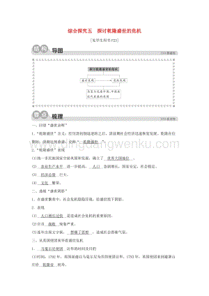 人教版八年級下冊歷史與社會綜合探究五探討乾隆盛世的危機同步練習含解析.doc