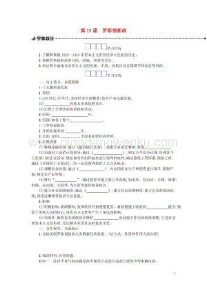 人教版九年級下冊歷史第四單元經(jīng)濟(jì)大危機(jī)和第二次世界大戰(zhàn)第13課羅斯福新政學(xué)案.docx