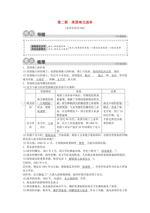 人教版八年級下冊歷史與社會7.3資本主義的擴展第二框美國南北戰爭同步練習含解析.doc