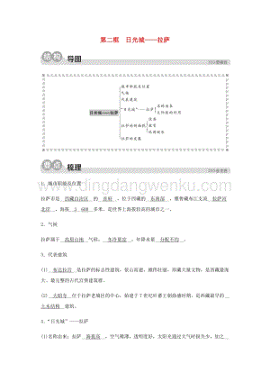 人教版七年級下冊歷史與社會第四課青藏地區第二框日光城-拉薩同步測試含解析.docx