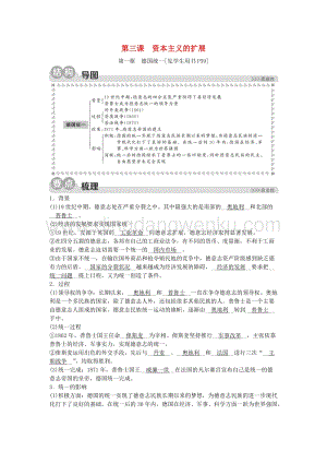 人教版八年級下冊歷史與社會7.3資本主義的擴展第一框德國統一同步練習含解析.doc