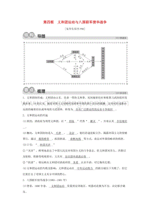 人教版八年級下冊歷史與社會8.1.4義和團運動與八國聯軍侵華戰爭同步練習含解析.doc