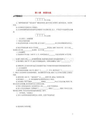 人教版九年級下冊歷史第一單元殖民地人民的反抗與資本主義制度的擴展第3課美國內戰學案.docx