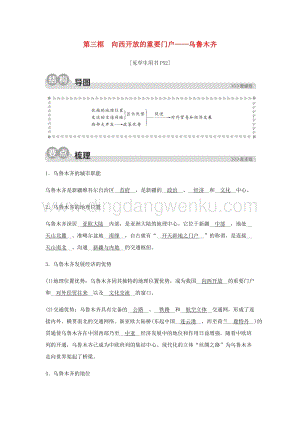 人教版七年級下冊歷史與社會第三課西北地區(qū)第三框向西開放的重要門戶-烏魯木齊同步測試含解析.docx