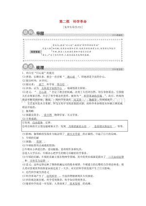 人教版八年級下冊歷史與社會6.1.2科學革命同步練習含解析.doc