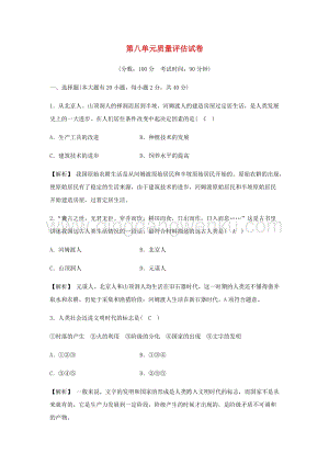 人教版七年級下冊歷史與社會質量評估試卷含解析.docx