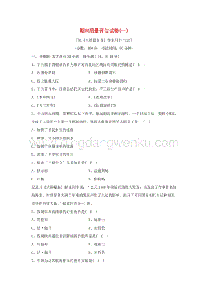人教版八年級下冊歷史與社會2020春初中歷史八年級與社會下學期期末質量評估試卷一含解析.doc