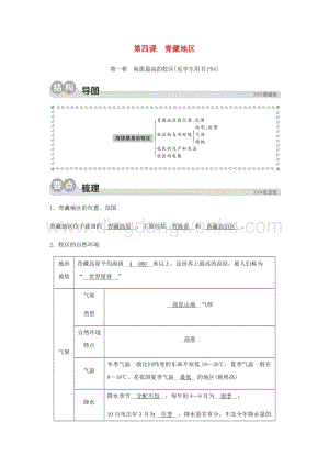 人教版七年級下冊歷史與社會第四課青藏地區(qū)第一框海拔最高的牧區(qū)同步測試含解析.docx