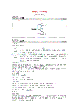 人教版八年級下冊歷史與社會7.3資本主義的擴展第四框明治維新同步練習含解析.doc