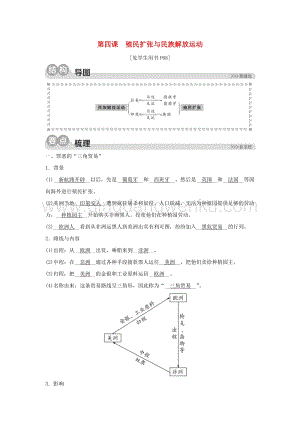 人教版八年級下冊歷史與社會7.4殖民擴張與民族解放運動同步練習含解析.doc
