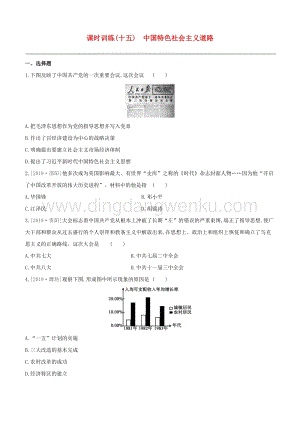 2020中考歷史復習方案第三部分中國現代史課時訓練15中國特色社會主義道路試題.docx