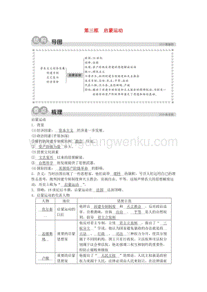 人教版八年級下冊歷史與社會6.1.3啟蒙運(yùn)動(dòng)同步練習(xí)含解析.doc