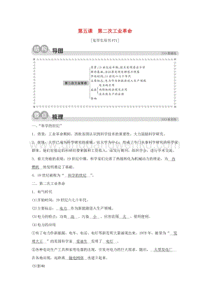 人教版八年級下冊歷史與社會7.5第二次工業革命同步練習含解析.doc