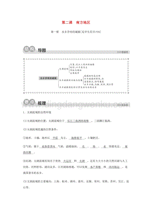 人教版七年級下冊歷史與社會第二課南方地區第一框水鄉孕育的城鎮同步測試含解析.docx