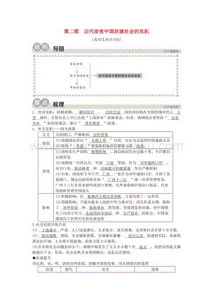 人教版八年級下冊歷史與社會5.3.2近代前夜中國封建社會的危機同步練習含解析.doc