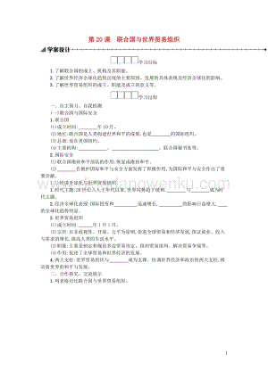 人教版九年級下冊歷史第六單元走向和平發展的世界第20課聯合國與世界貿易組織學案.docx