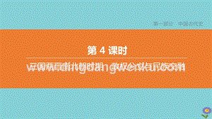 2020中考歷史復習方案第一部分中國古代史第04課時三國兩晉南北朝時期政權(quán)分立與民族交融課件0.pptx