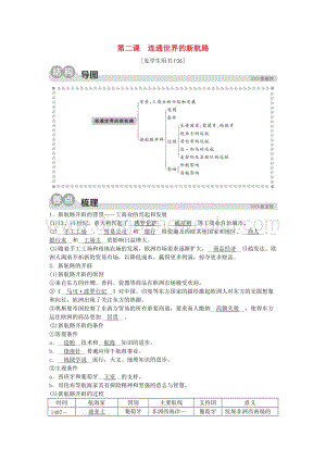 人教版八年級下冊歷史與社會6.2連通世界的新航路同步練習含解析.doc
