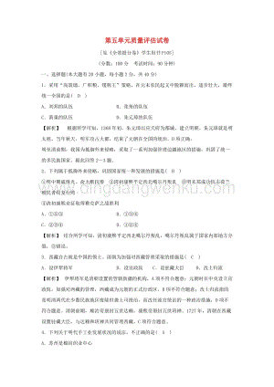人教版八年級下冊歷史與社會質量評估試卷含解析0200303242.doc
