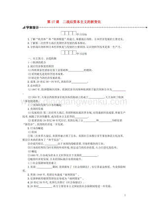 人教版九年級下冊歷史第五單元二戰后的世界變化第17課二戰后資本主義的新變化學案.docx