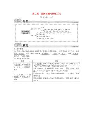 人教版八年級下冊歷史與社會5.2.2進步思潮與世俗文化同步練習含解析.doc