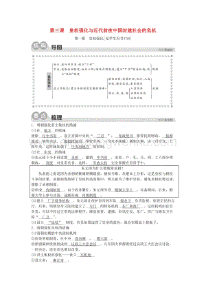人教版八年級下冊歷史與社會5.3.1皇權強化同步練習含解析.doc