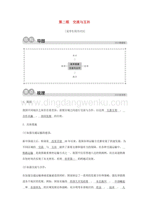 人教版七年級下冊歷史與社會5.3.2.2交流與互補同步測試含解析.docx
